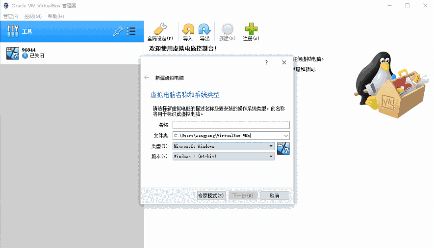 Oracle VM VirtualBox64位7.0.10.8379