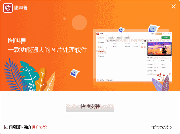 图叫兽官方版3.2.5.0