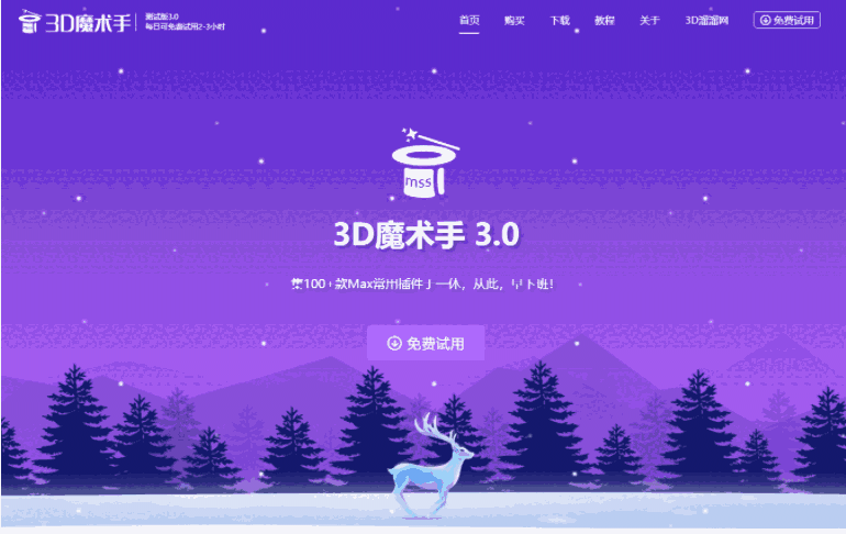 3D魔术手32位4.05