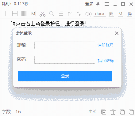 天若OCR文字识别64位1.6