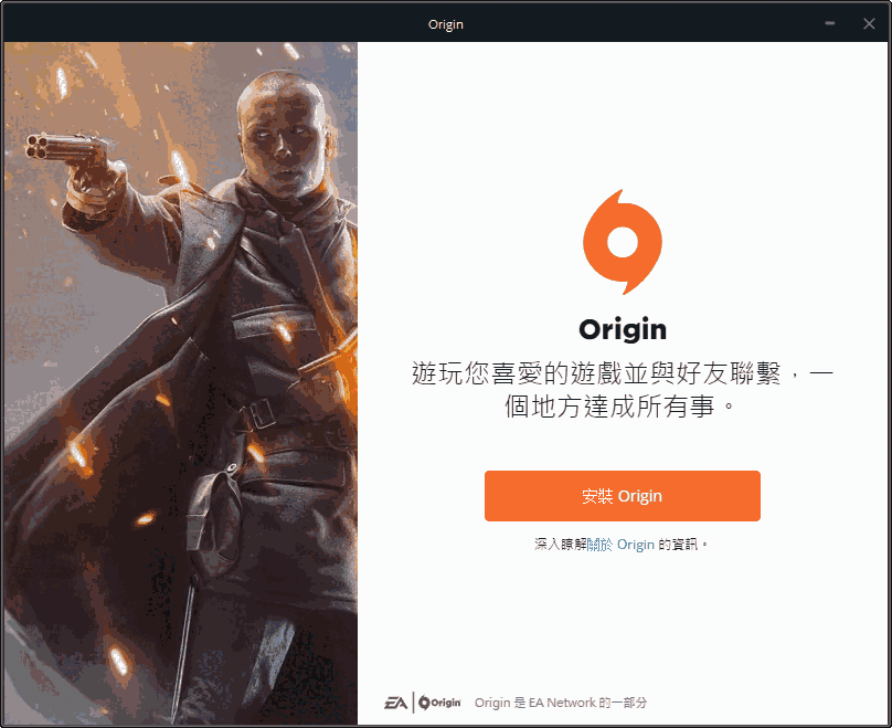 《Origin》官方客户端