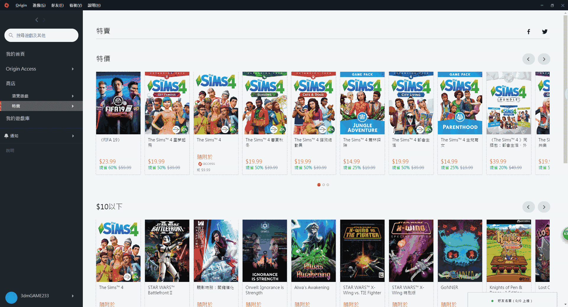 《Origin》官方客户端