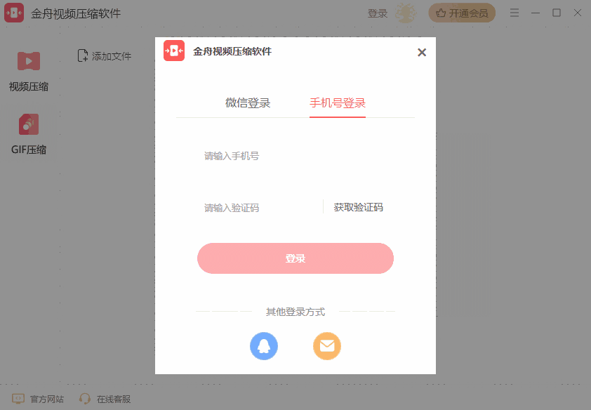 金舟视频压缩软件64位2.6.6
