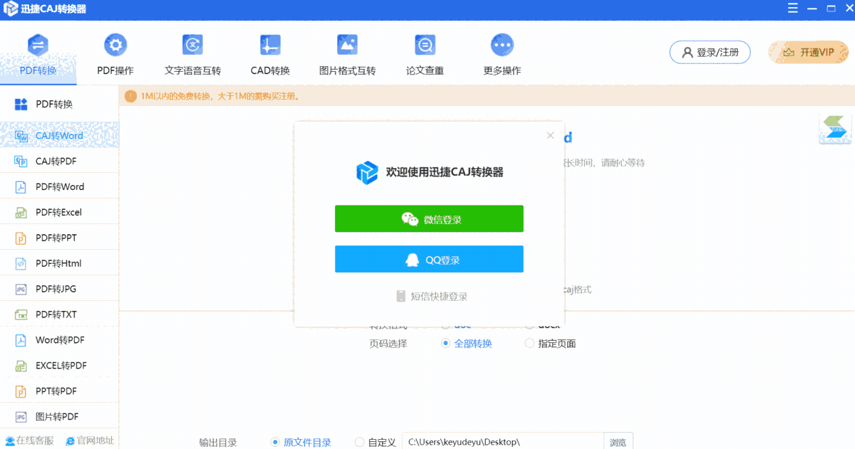 迅捷CAJ转换器64位1.7.4.0