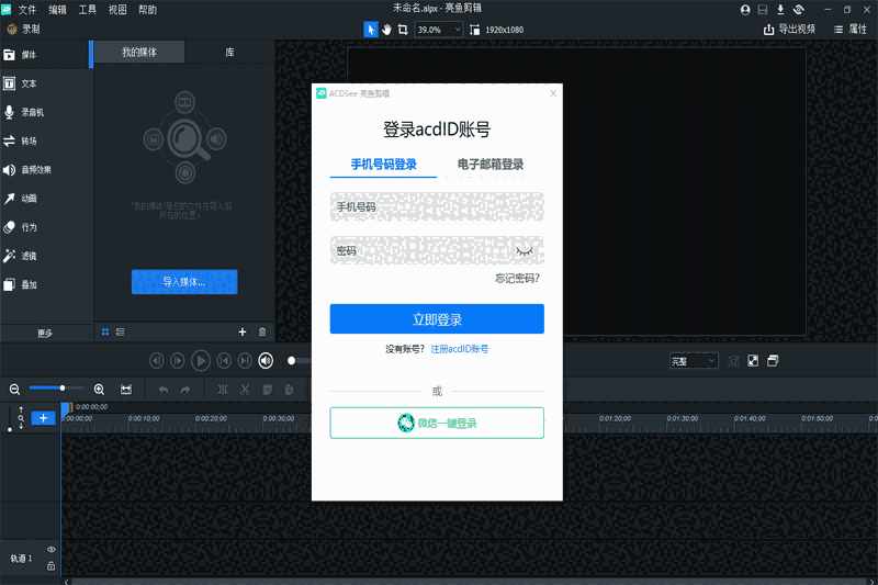 ACDSee亮鱼剪辑64位6.0.1.1741