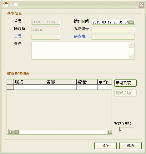 《Free仓储管理系统》最新版
