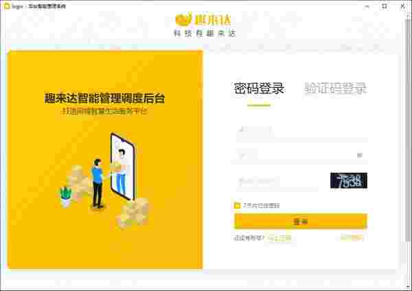 趣来达工作台v1.1.0