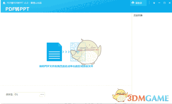 PDF猫PDF转PPT v2.0.1.0