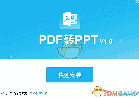 PDF猫PDF转PPT v2.0.1.0