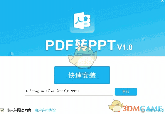 PDF猫PDF转PPT v2.0.1.0