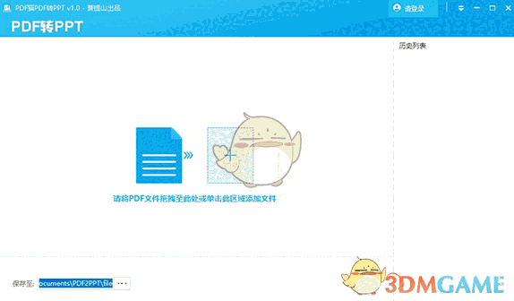 PDF猫PDF转PPT v2.0.1.0