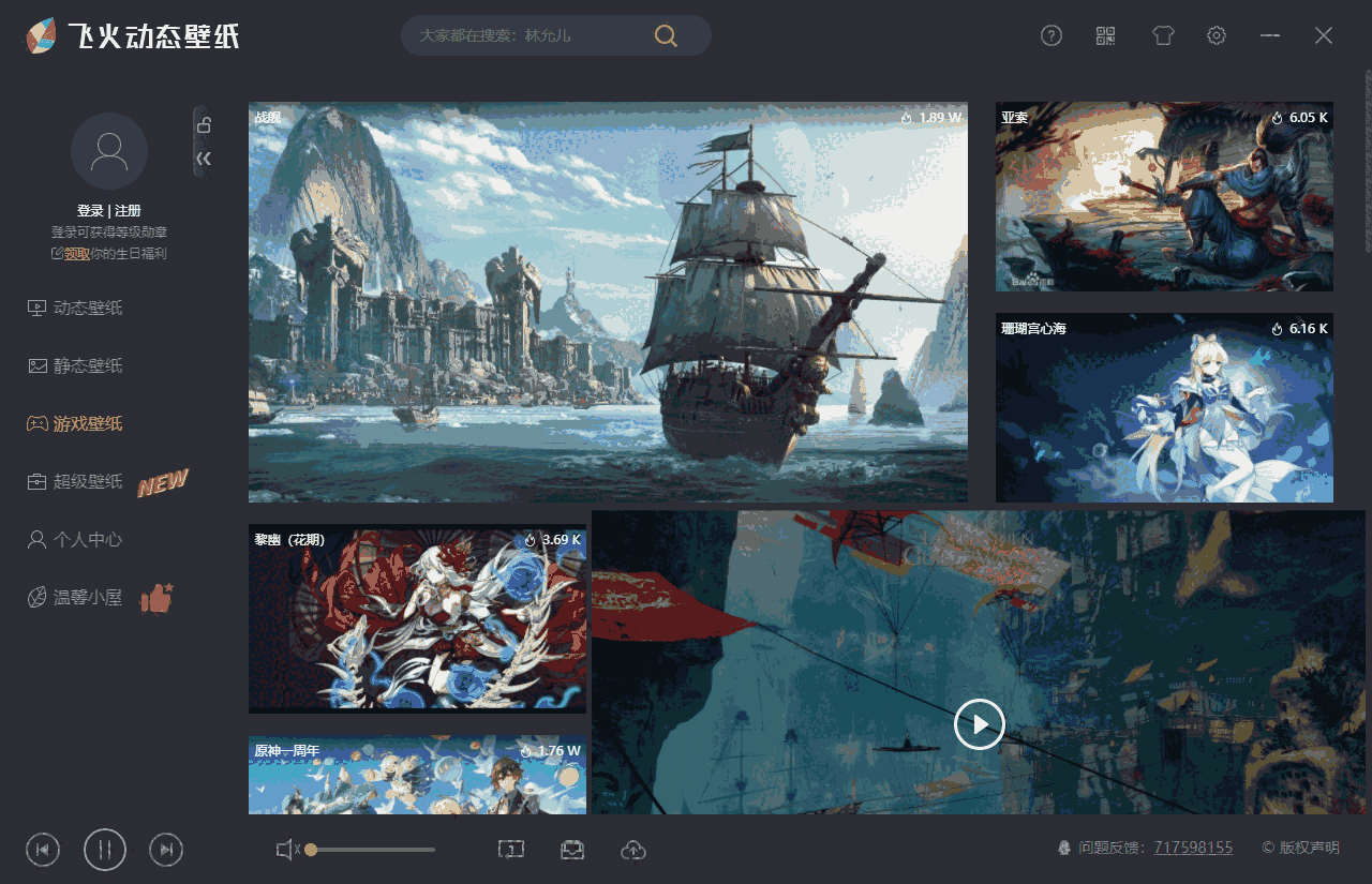 飞火动态壁纸最新版