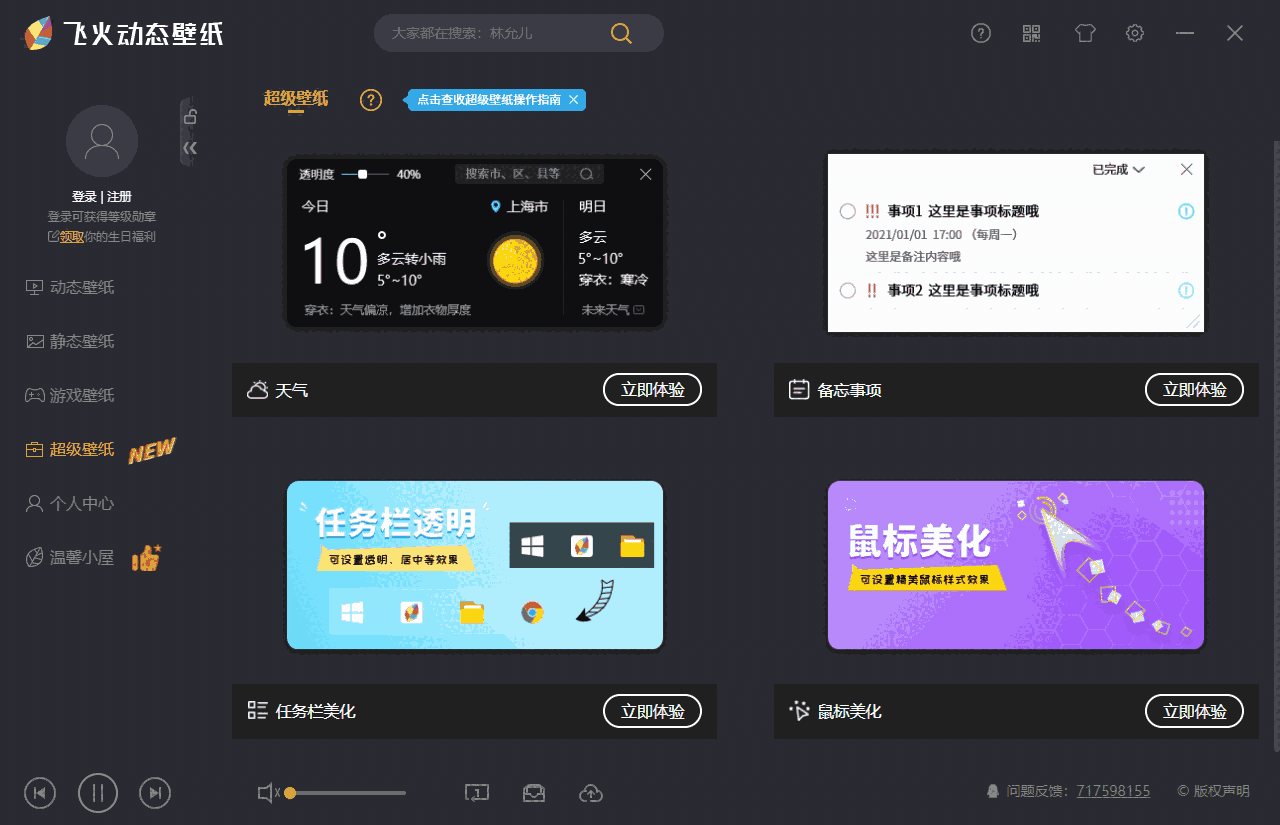飞火动态壁纸最新版