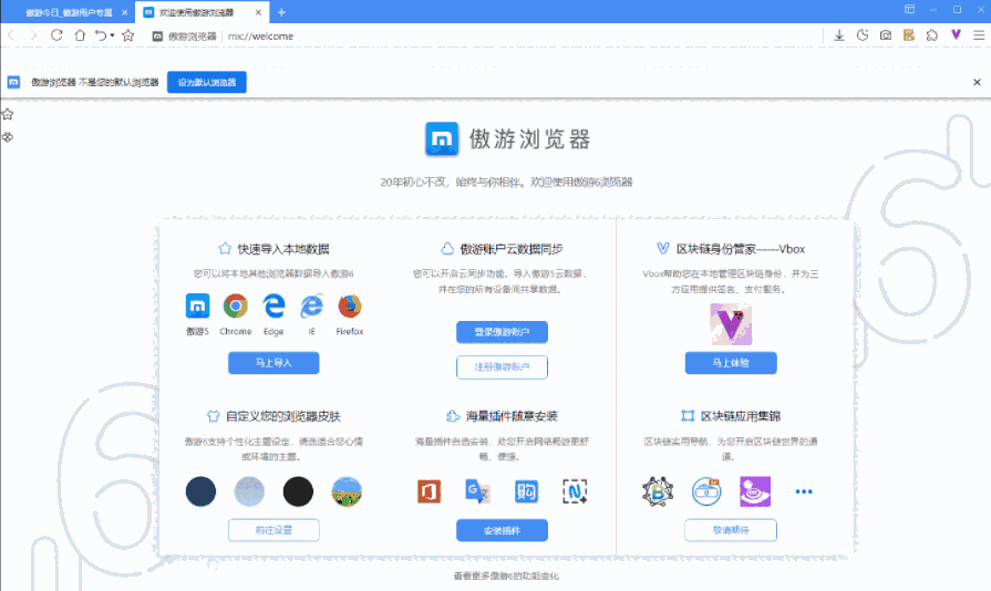 傲游浏览器64位7.1.8.9000