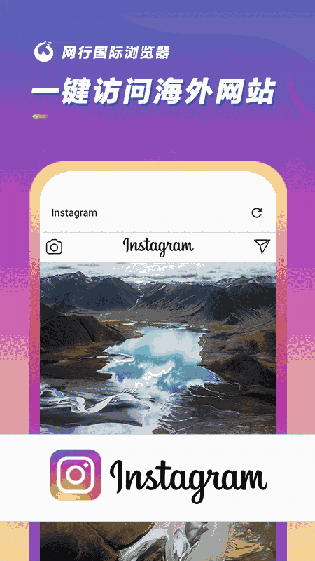 《网行国际浏览器》最新版