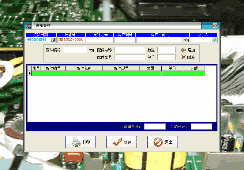 《天意家电维修管理系统》最新版