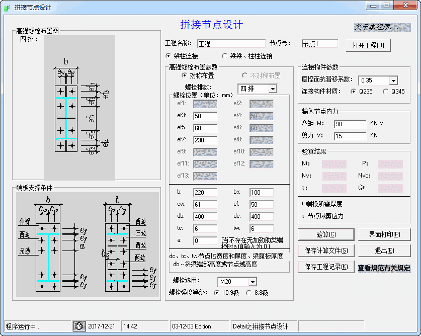 detail钢结构细部设计v1.0