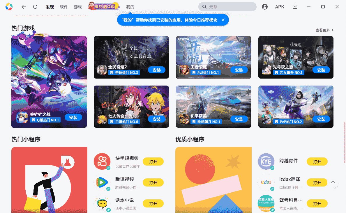 应用宝64位1.0.10099.0