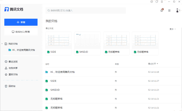 腾讯文档专业版
