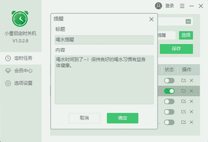 小番茄定时关机32位v1.0.2.8