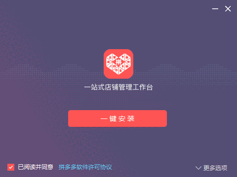 拼多多商家工作台3.3.6.5