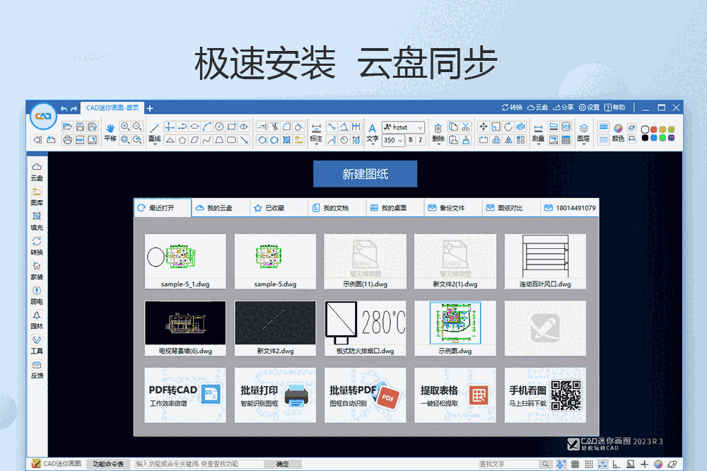 CAD迷你画图32位v29.8.0.5