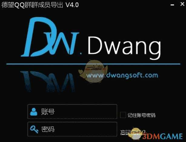 德望QQ群群成员导出软件v7.0.0.0