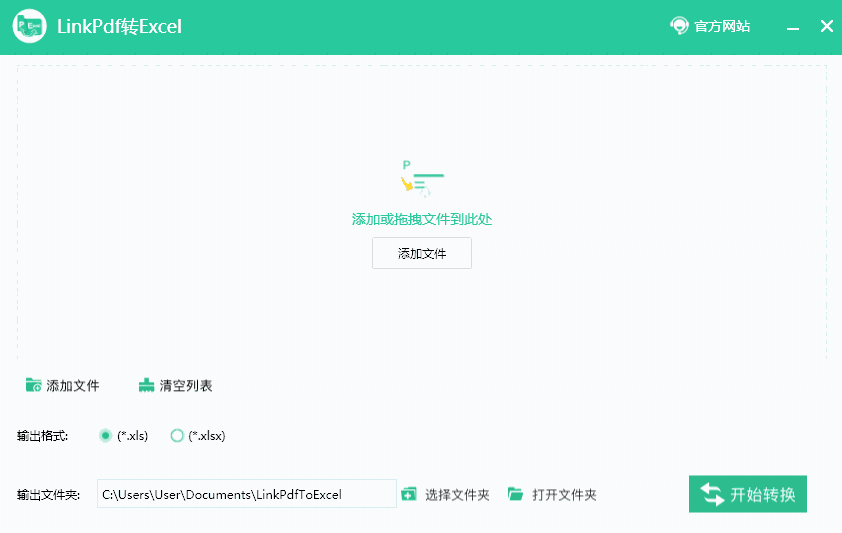 LinkPdf转Excel32位1.0.2