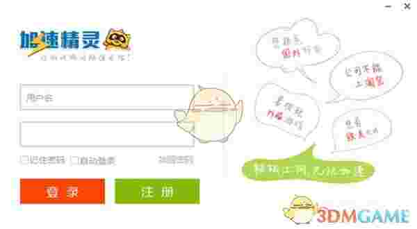 《加速精灵》最新版