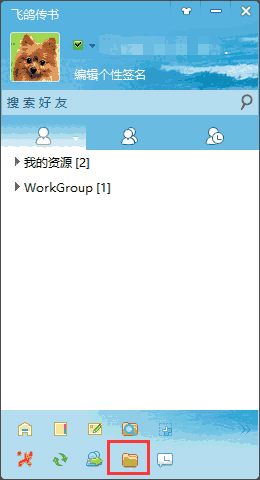 飞鸽传书官方版