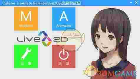 live2d模型制作软件v2.1.14