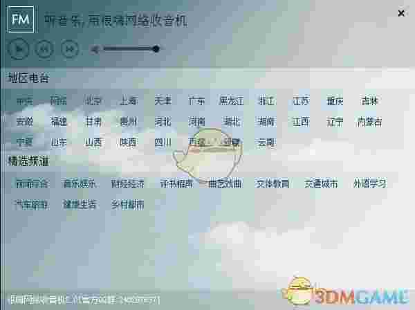 很嗨网络收音机v2.0.0.1