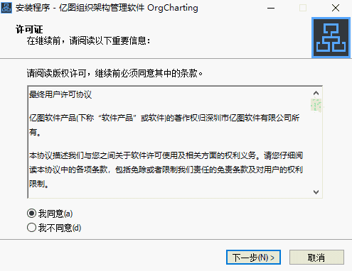 亿图组织架构管理软件1.4.0.0