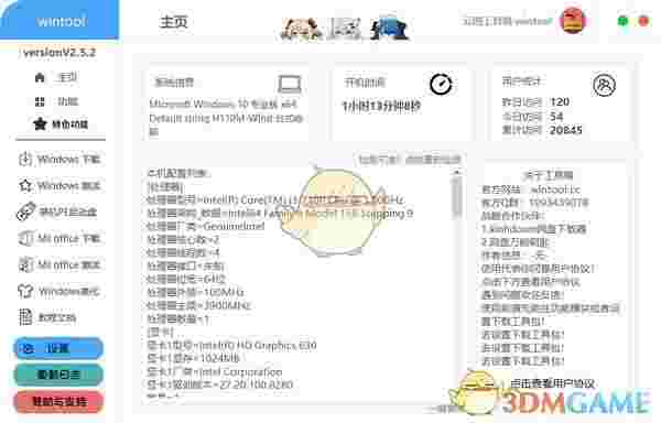 wintool(云图工具箱)v2.5.2