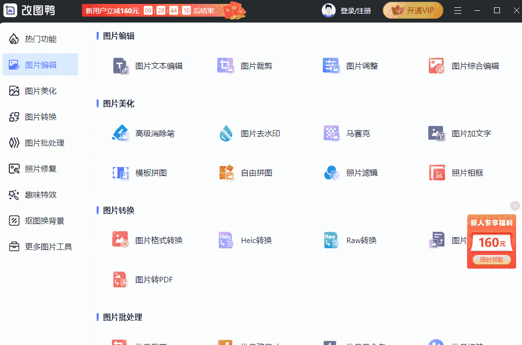 改图鸭电脑版1.7.9