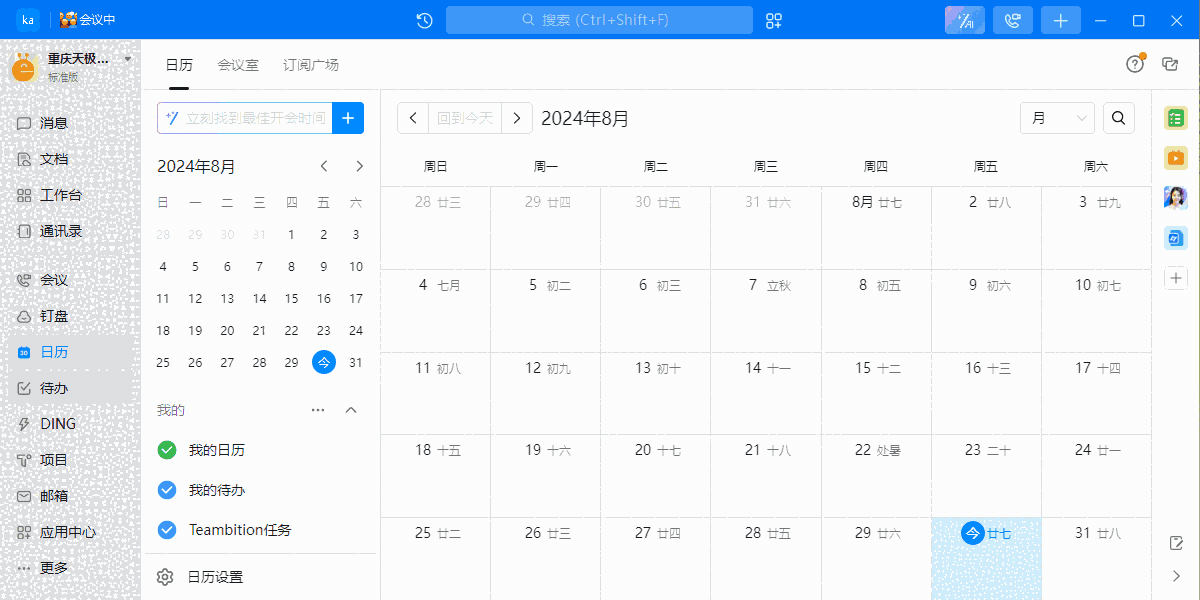 钉钉电脑版旧版本