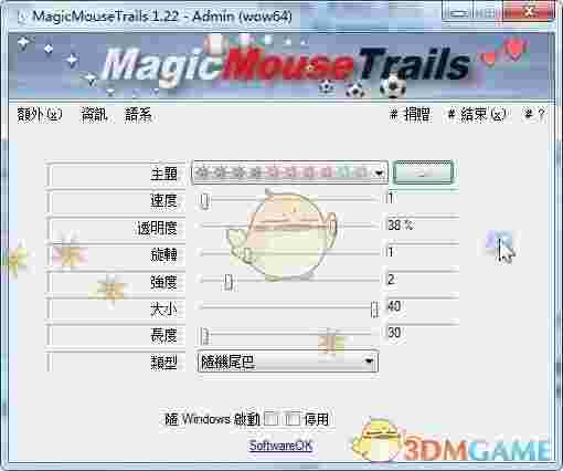 《MagicMouseTrails》鼠标魔法特效工具