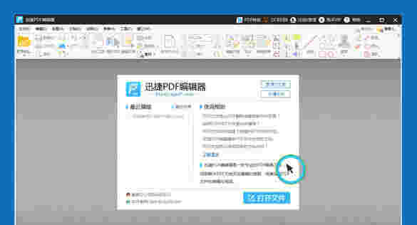 《迅捷PDF编辑器》最新版