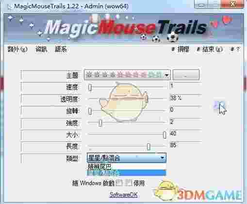 《MagicMouseTrails》鼠标魔法特效工具
