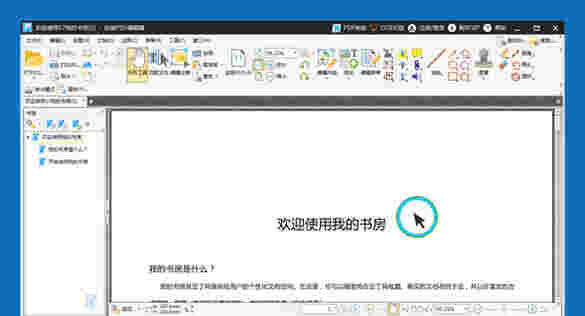 《迅捷PDF编辑器》最新版