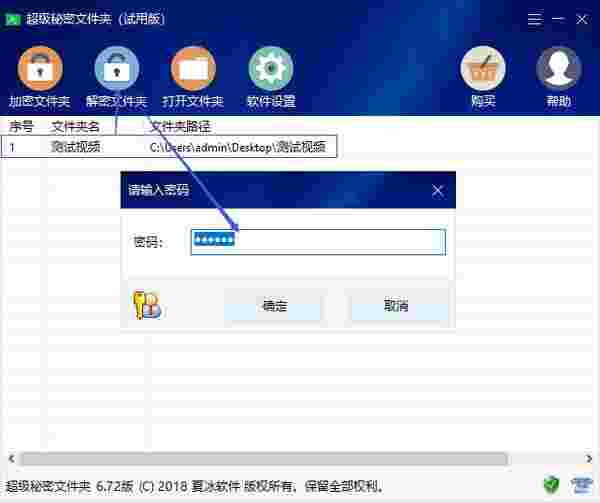 超级秘密文件夹v6.78