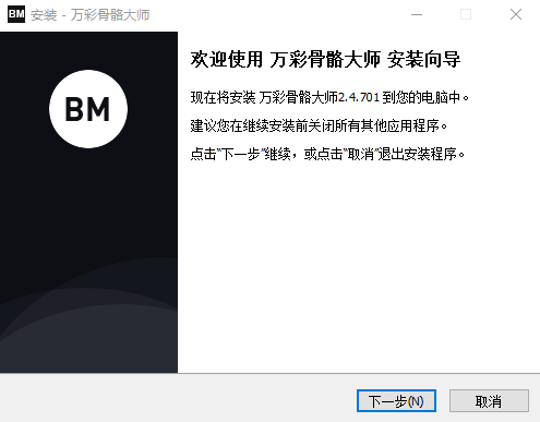 万彩骨骼大师64位2.4.701.0