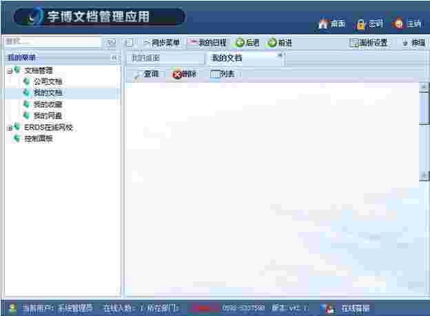 《宇博文档管理系统》最新版