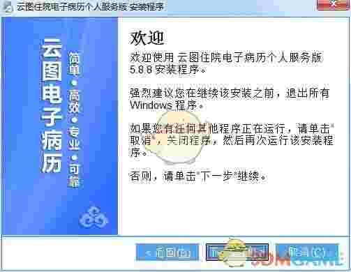 《云图电子病历系统》官方版