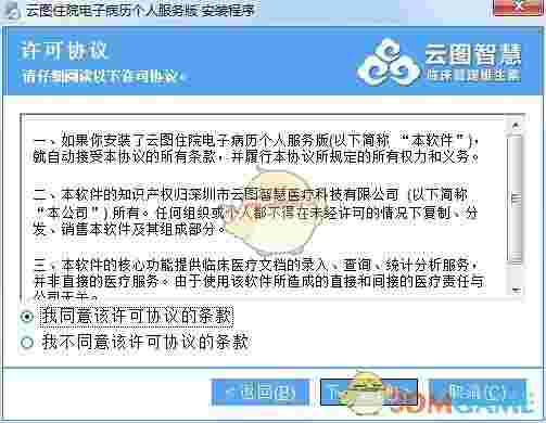 《云图电子病历系统》官方版