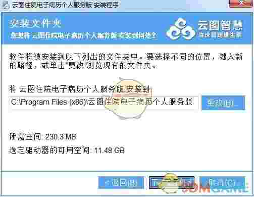 《云图电子病历系统》官方版