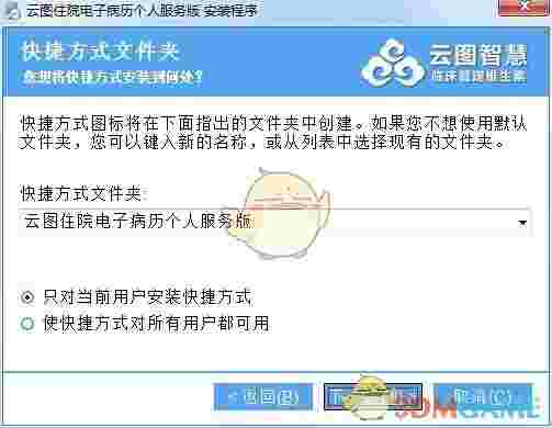 《云图电子病历系统》官方版