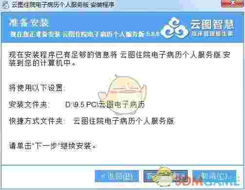 《云图电子病历系统》官方版