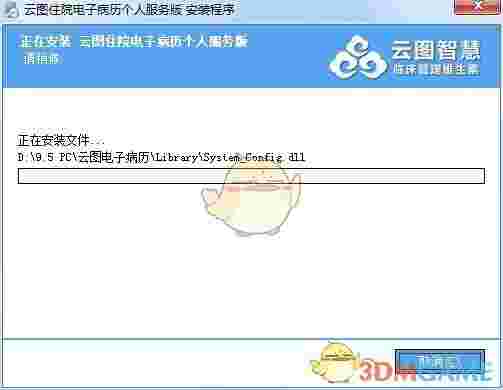 《云图电子病历系统》官方版