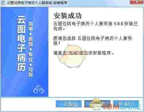 《云图电子病历系统》官方版